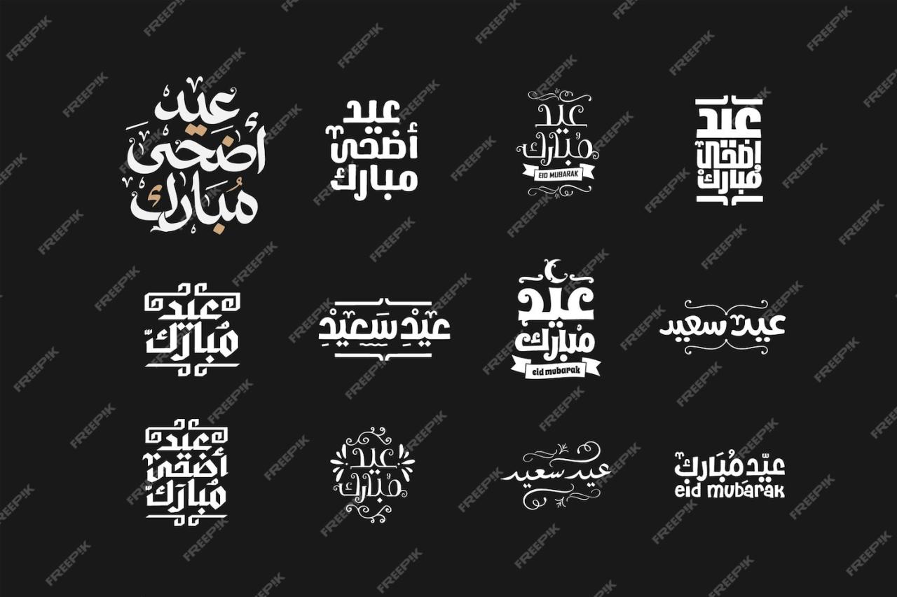 Ucapan idul adha tulisan arab