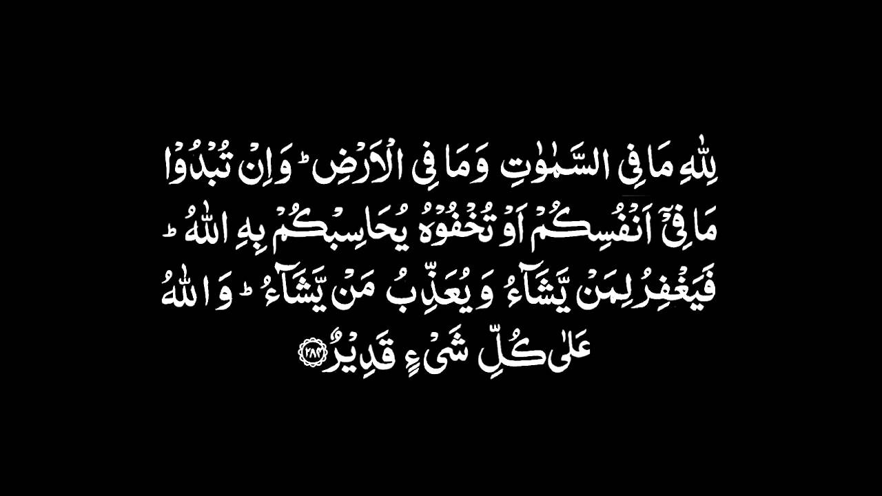 Al baqarah tiga ayat terakhir