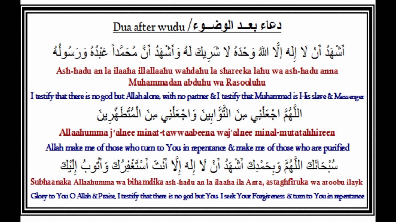 Ablution dhikr supplication laa muhammadan ilaaha wahdahu lahu shareeka minat