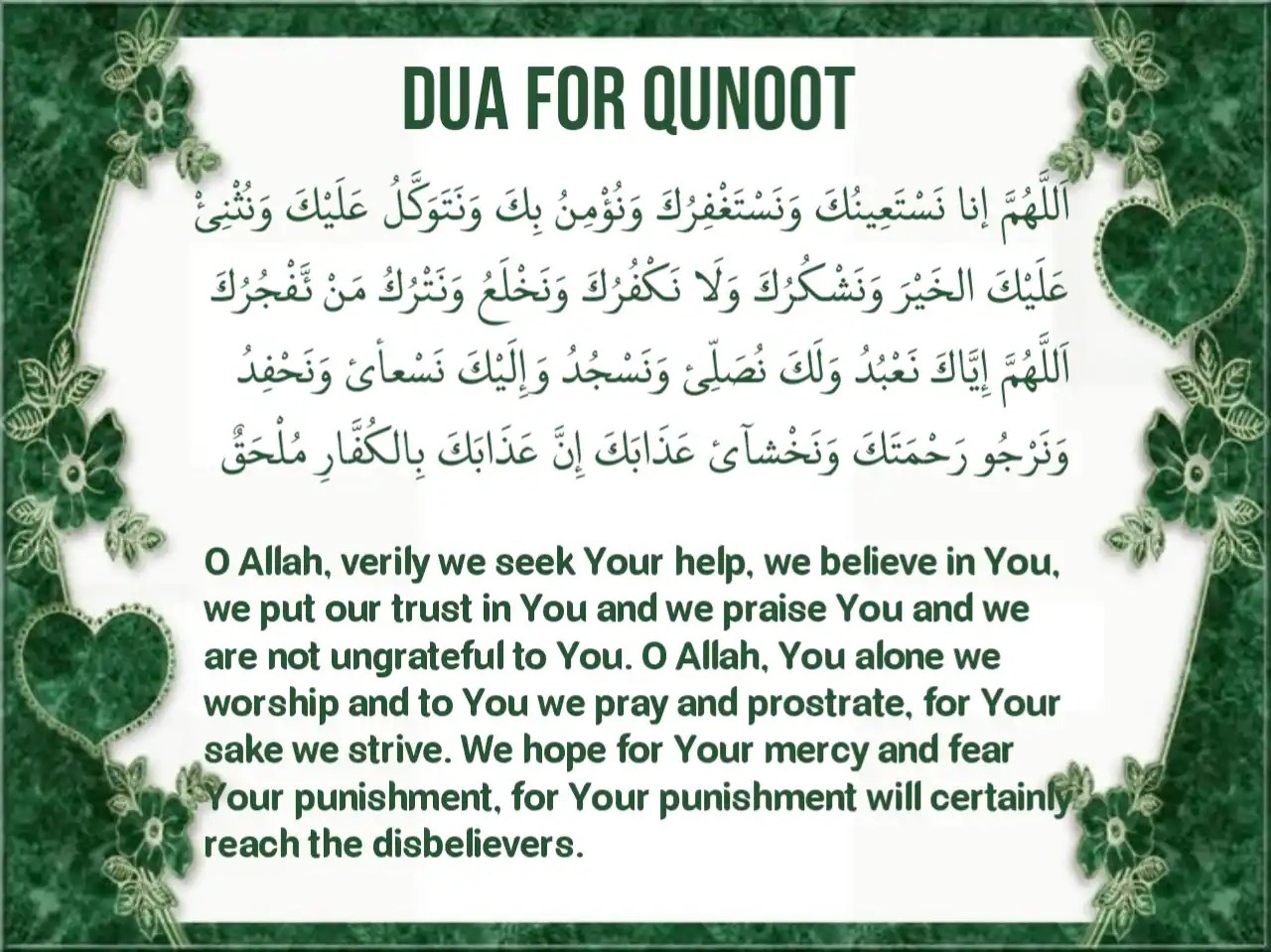 Qunoot witr qunut quran text doa prayer surah iman duaa urdu gambar salaah hanafi deen transliteration asaan gemt