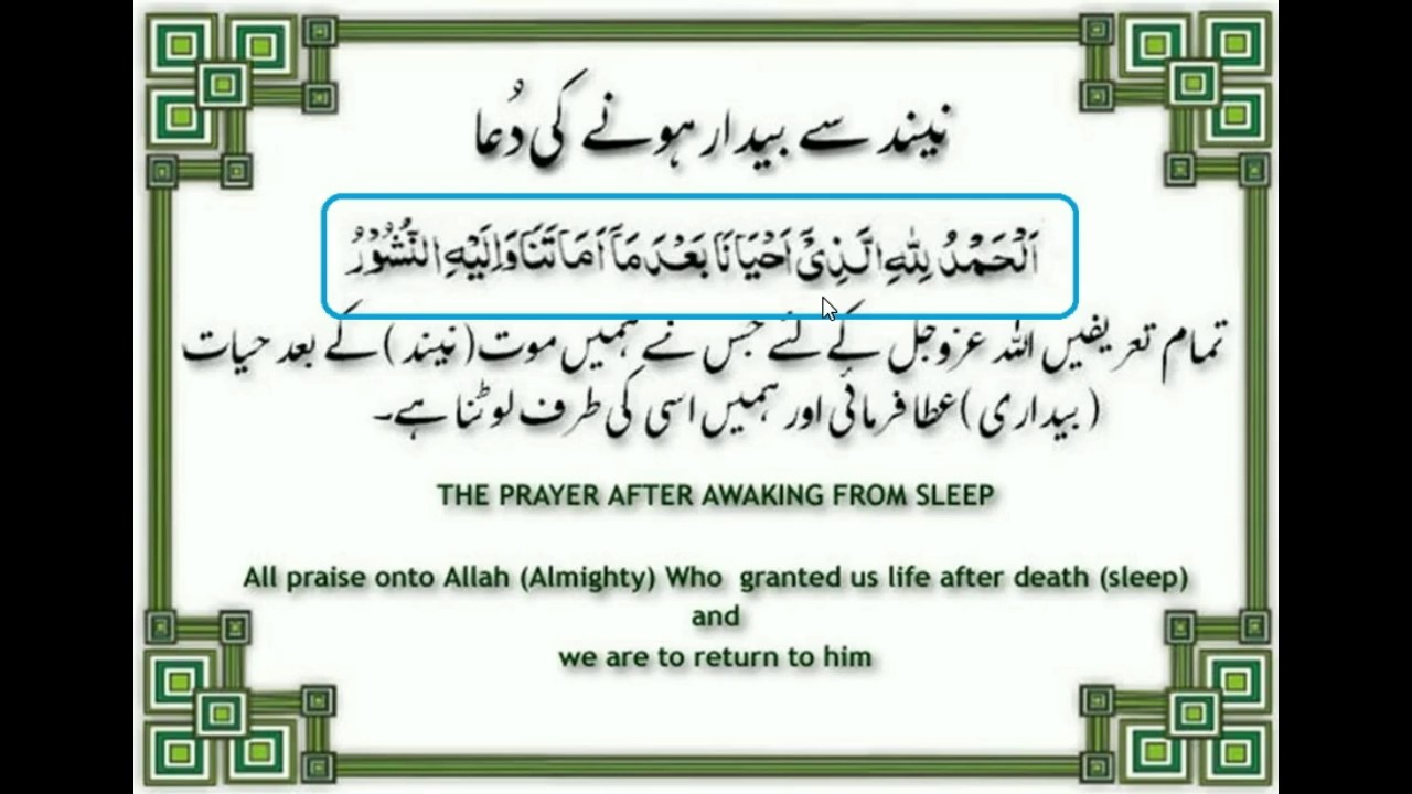 Arti doa bangun tidur