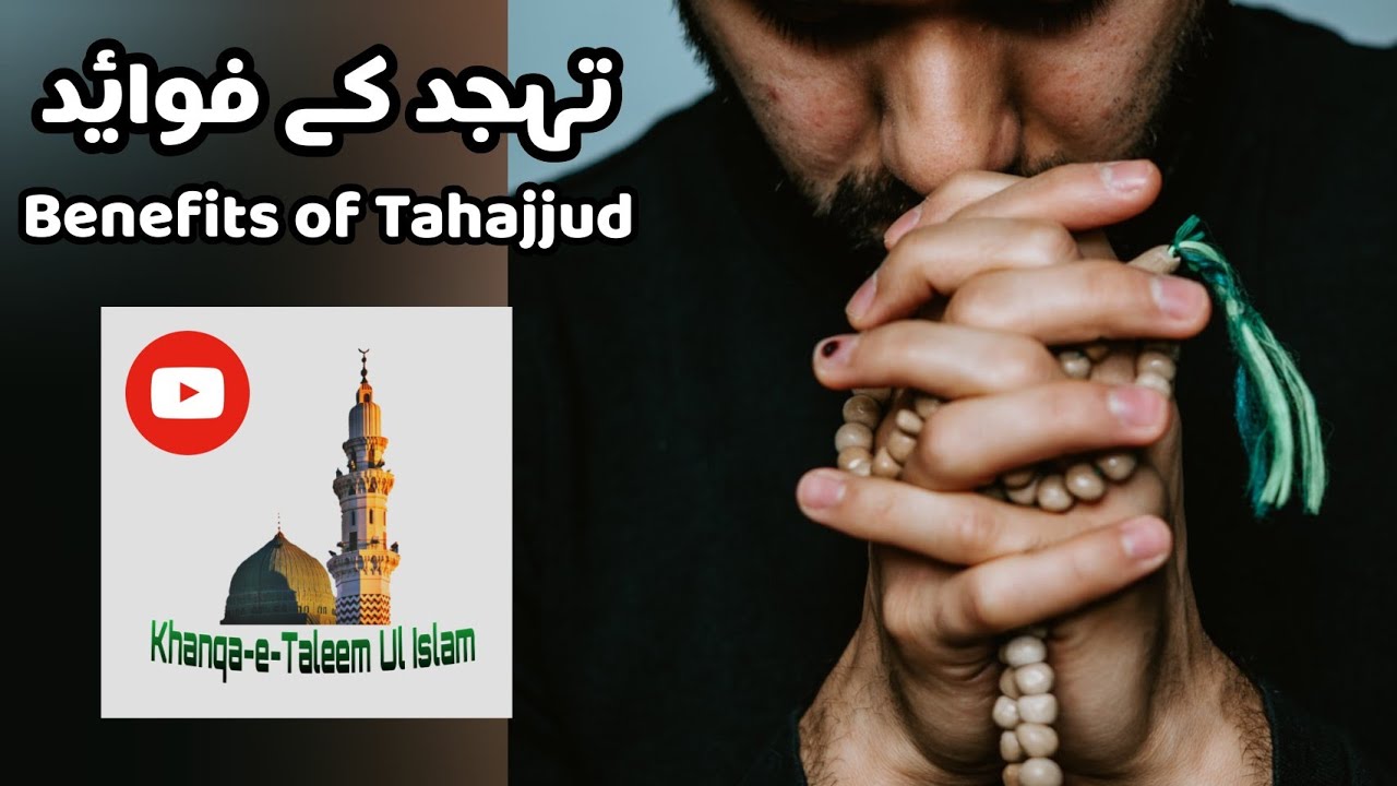 Tahajjud benefits dunya rabbana fid hasanah salaah