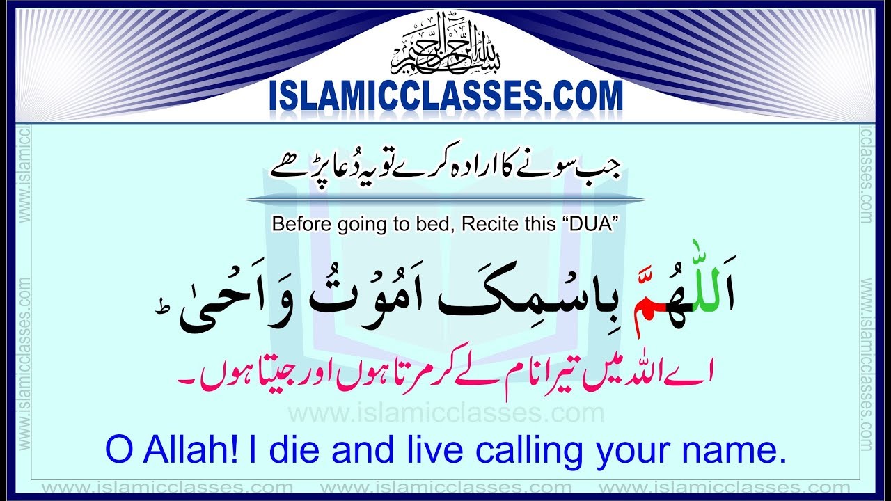 Dua sleep sleeping waking before wake go going after when duas islamic pray choose board bukhari